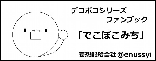 妄想配給会社